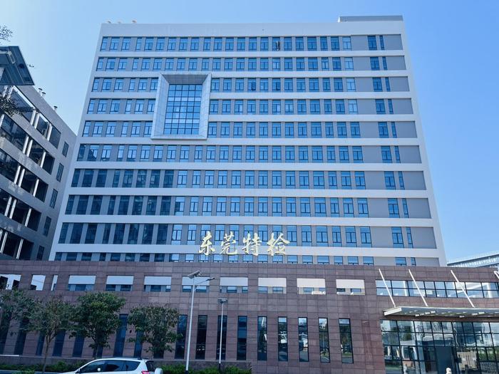 海安广东省特种设备检测研究院东莞检测院实验室设备及配套服务项目